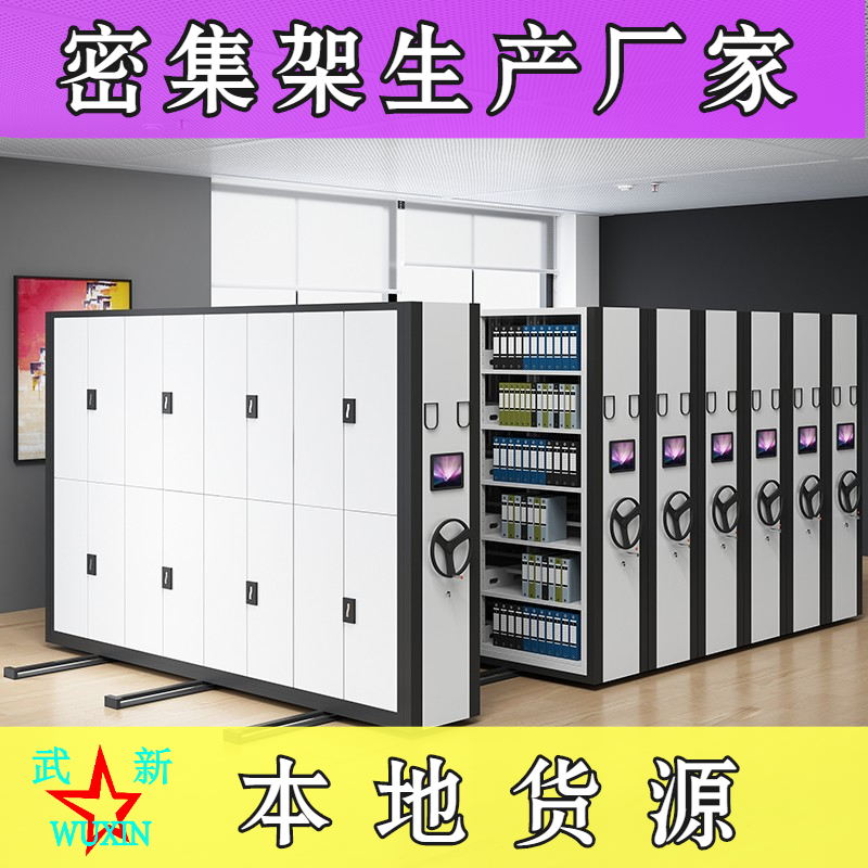 智能型電動密集架.png